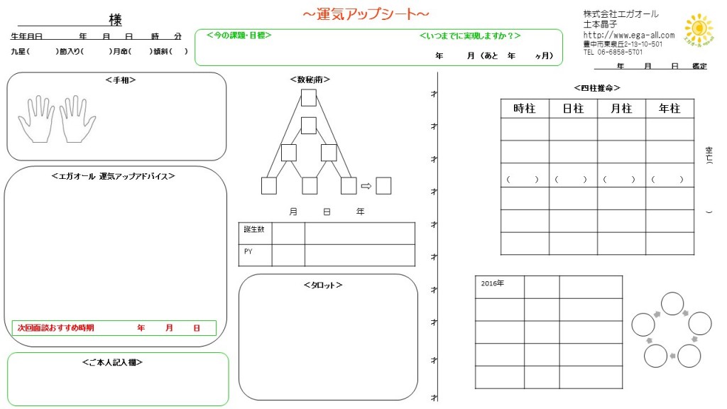 エガオールの運勢鑑定 5つの占術で30分1000円 ほんとにいいんですか はい いいんです 月とスコップ